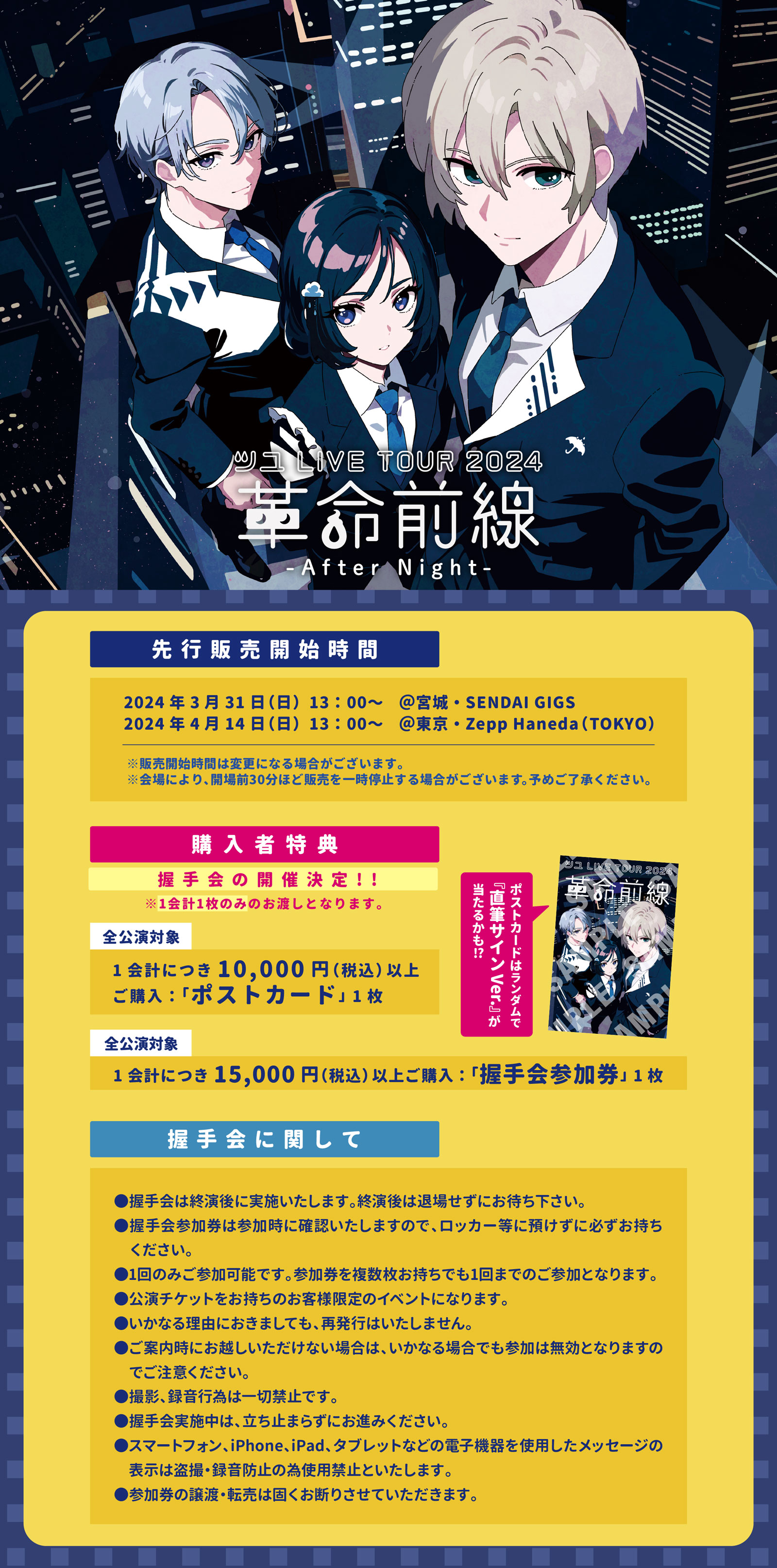 ツユ LIVE TOUR 2024 革命前線